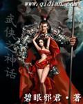 武侠之不败神话